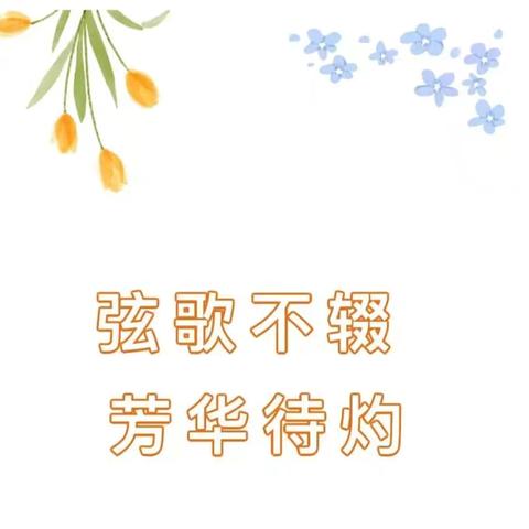 弦歌不辍，芳华待灼——记英语研修组教师读书交流活动