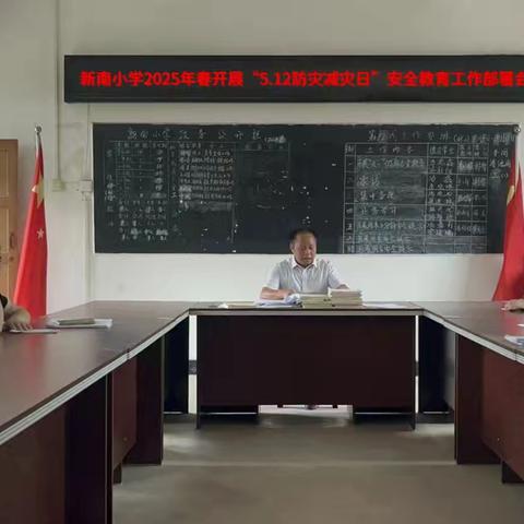 守护生命，共筑安全防线—浦北县小江街道新南小学“5·12”防灾减灾日安全演练活动