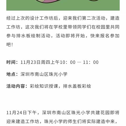 深圳市南山区珠光小学建造工作坊招募啦！