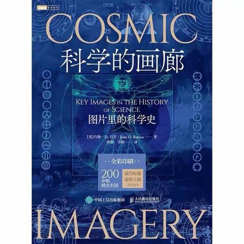 读《科学的画廊》有感