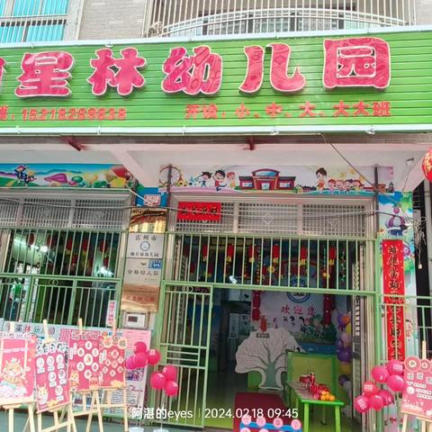 “消防演练，护幼安全”——雷州市新城街道翰星林幼儿园消防安全演练