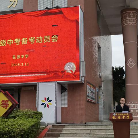 冲刺中考，奋力一搏｜九年级中考备考动员会