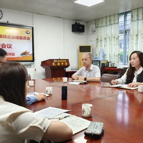 筑牢法治防线 守护青春成长 ——乳源瑶族自治县乳源中学召开校园欺凌综合治理专题会议暨法治宣讲活动