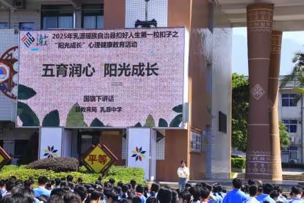 五育润心，阳光成长——乳源中学“5•25”心理月解锁心灵成长的N种可能！