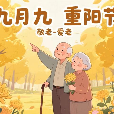 岁岁重阳暖人心，学子情系夕阳红——乳源中学2025年重阳主题教育实践活动纪实