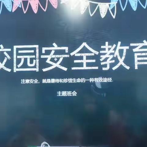 教育与春风相伴，携安全同行——周至县第三小学四年级组开展校园安全教育系列活动