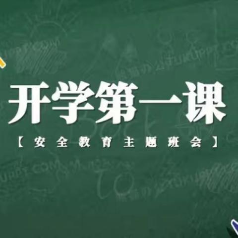 安全教育｜文明守纪树良风，平安教育我先行——吕职院（农校校区)     经济系•畜牧兽医231班开学第一课主题班会