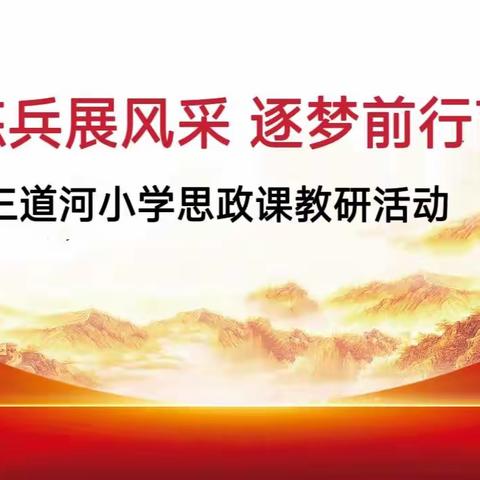 【新优质成长学校·经开九小】聚焦思政  铸魂育人——西安市经开第九小学教师“思政大练兵”活动