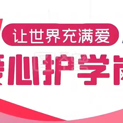 冬日护学·共筑爱的守护网——记桃江县城南中学2303班家长的温暖接力