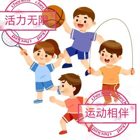 龙“运”当头，悦“动”寒假 —— 兰陵县第四小学六年级寒假体育锻炼总结