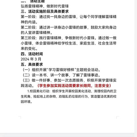 “弘扬雷锋精神 做新时代雷锋”——兰陵县第四小学六年级“学雷锋”活动简报