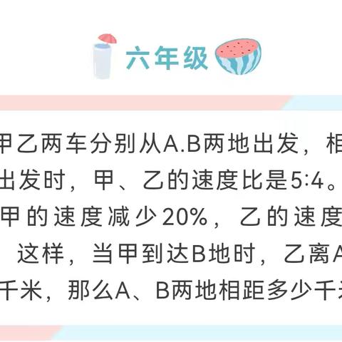 “讲”出风采，“题”炼思维——兰陵县第四小学六九班“数学小讲师”
