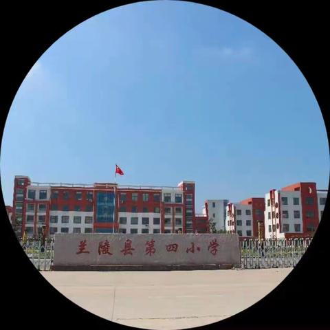 遇见更好的自己——兰陵县第四小学六年级九班家长会