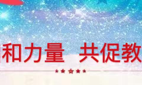 “以人为本，立德树人”——乐至县义务教育学校教育教学管理回澜学区现场会石湍小学分会场成果展示