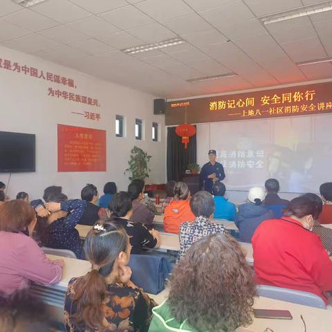 党群阵地@你 消防记心间 安全同你行——上地八一社区开展消防安全讲座