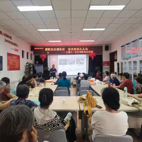 党群阵地@你 消防安全进社区 安全知识入人心——上地八一社区开展消防安全知识讲座