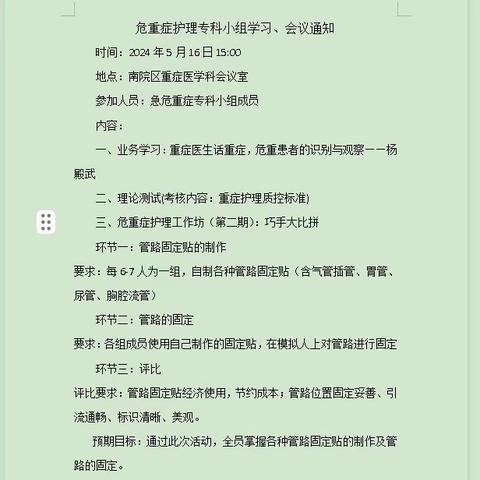 【护理动态】嘉峪关市第一人民医院危重症护理专科小组知识培训、质控检查分析和护理操作工作坊