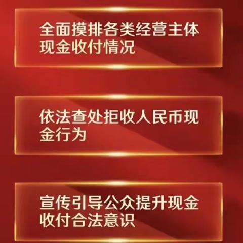 抵制拒收人民币现金宣传活动