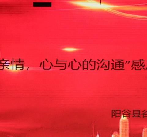 书传感恩，安全于心 ——谷山学校寒假安全暨家校共育主题班会活动