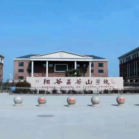 春风化雨处，桃李竞芳时——阳谷县谷山学校新学年（2025-2026学年）七年级教师团队风采录（一）