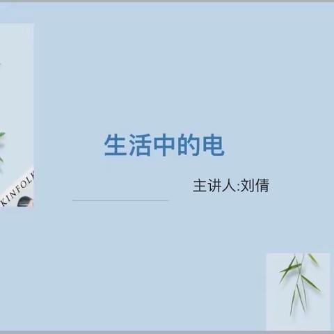 天义实验小学四年十班【魅力家长进课堂，家校融合促成长】第（6）期开始啦！