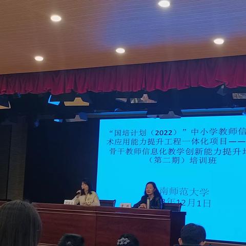 “国培计划2022”学科骨干教师信息化教学创新能力提升培训（第二期）