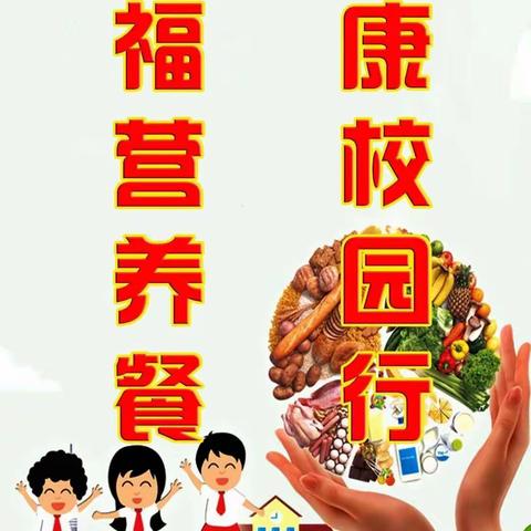 营养餐