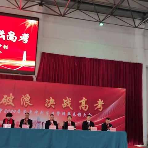 乘风破浪 决战高考——新源二中2024届高考冲刺百日誓师礼表彰大会