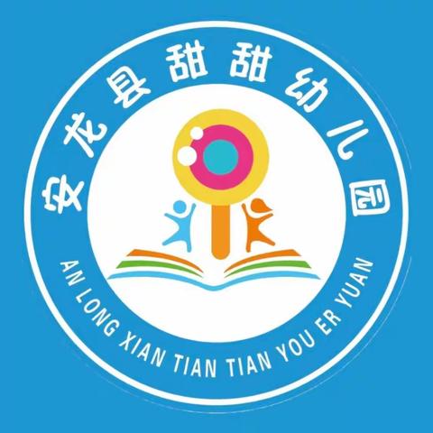 春日来信，邀你赴一场春天的约会——甜甜幼儿园春游活动