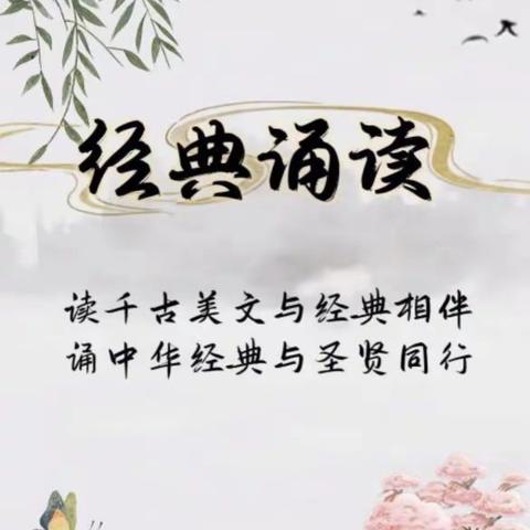 【学在经开 兴中“八礼”正领航】相约《论语》，经典咏流传——三年级组举行经典诵读活动