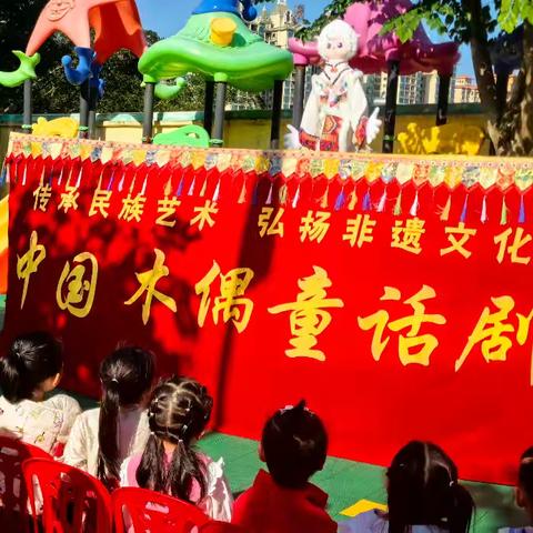 小小木偶剧，喜悦童年心 ‍——澄迈县老城镇景童幼儿园观看木偶戏表演活动