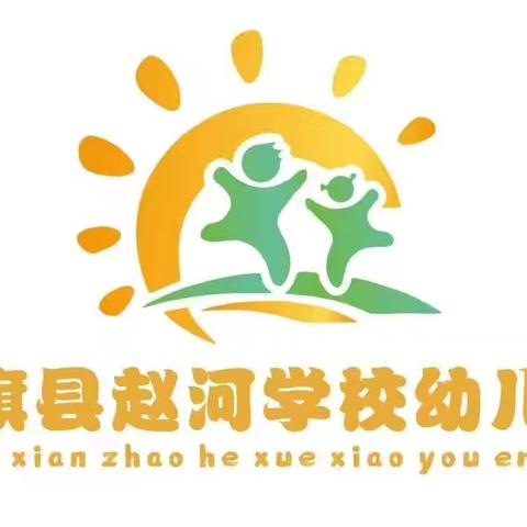 社旗县赵河学校幼儿园“快乐阅读·天使之声”第三十六期