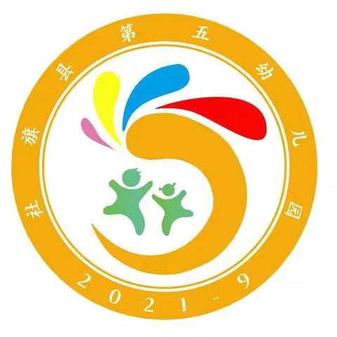 欢乐庆团圆·平安过中秋——社旗县第五幼儿园中秋节放假通知和假期安全教育