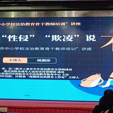 2023年重庆市中小学法治教育骨干教师培训（第二期）12.4