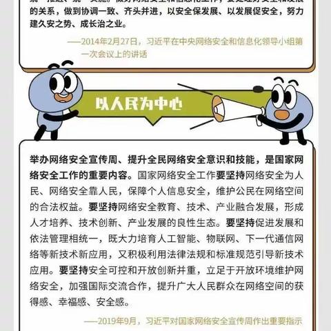 网络安全为人民、网络安全靠人民