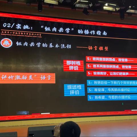 张齐华社会化学习组内共学操作指南2