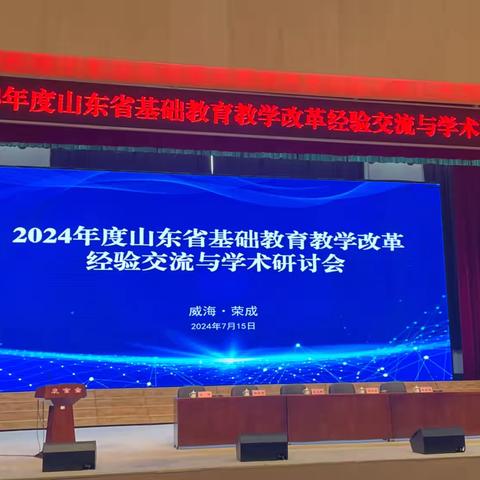 20240715威海山东省基础教育教学改革交流与学术研究吕玉刚课程教学行动1