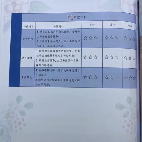 20241123厦门学习北京第7中学数学作业设计5