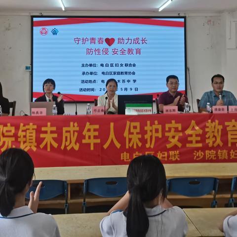 守护青春❤️助力成长一一电白区木苏中学开展防性侵安全教育
