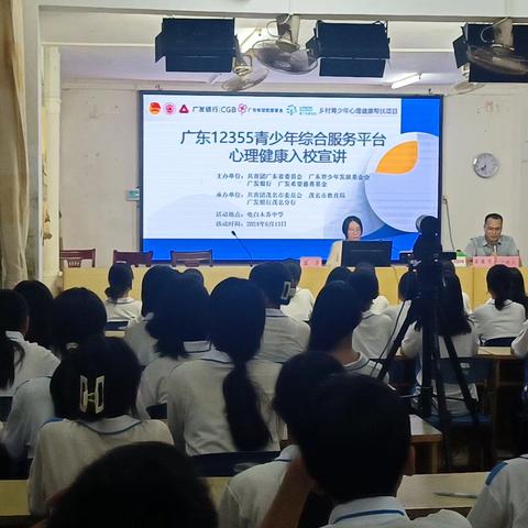关爱未成年人     沟通无阻“爱”一一电白区木苏中学开展心理健康宣讲活动