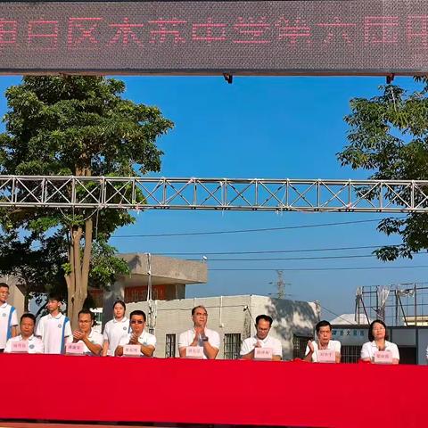 扬体育精神·展青春风采 一一电白区木苏中学第六届学生田径运动会