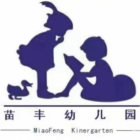 预防先行  读懂支原体——苗丰幼儿园保健知识宣传