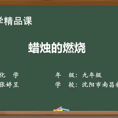 【蔡蓉名师工作室】省级精品实验课做课历程感受