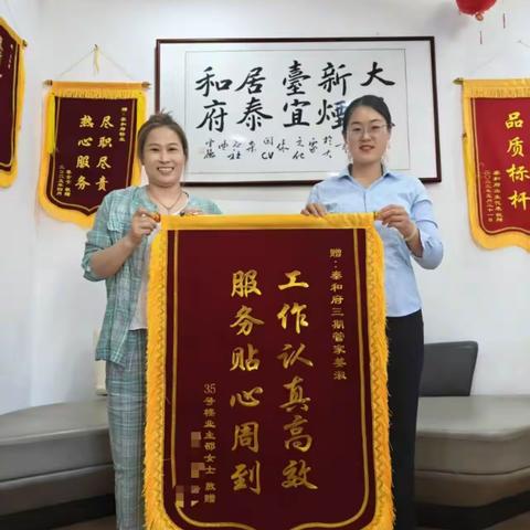 泰和府物业服务中心 2025年6月份服务简报