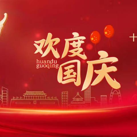 2025东租小学国庆中秋节假期安全致家长的一封信