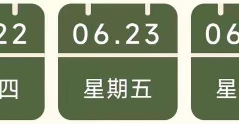 徐埠中心小学2023年端午节放假通知及告家长书，请查收~