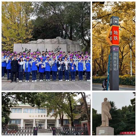 研学第一站：参观湖南大学