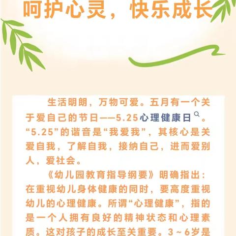 5.25心理健康日  |  呵护心灵   健康成长   丹寨县台辰村幼儿园心理健康教育知识宣传