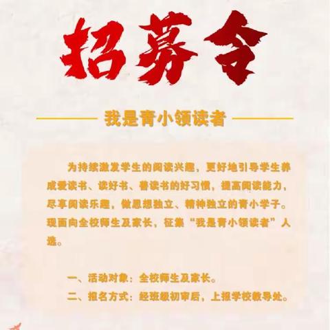 我是青小领读者