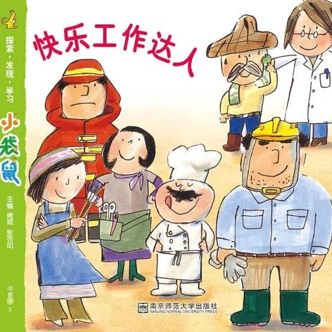 西安市高陵区幼儿园中二班-《快乐工作达人》